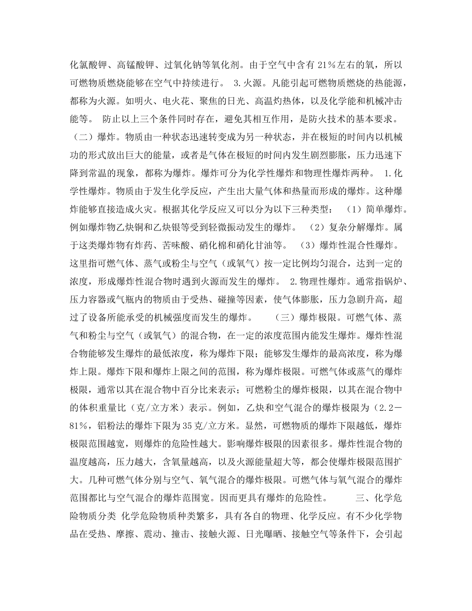 《安全技术》之七大防火防爆安全技术 _第2页