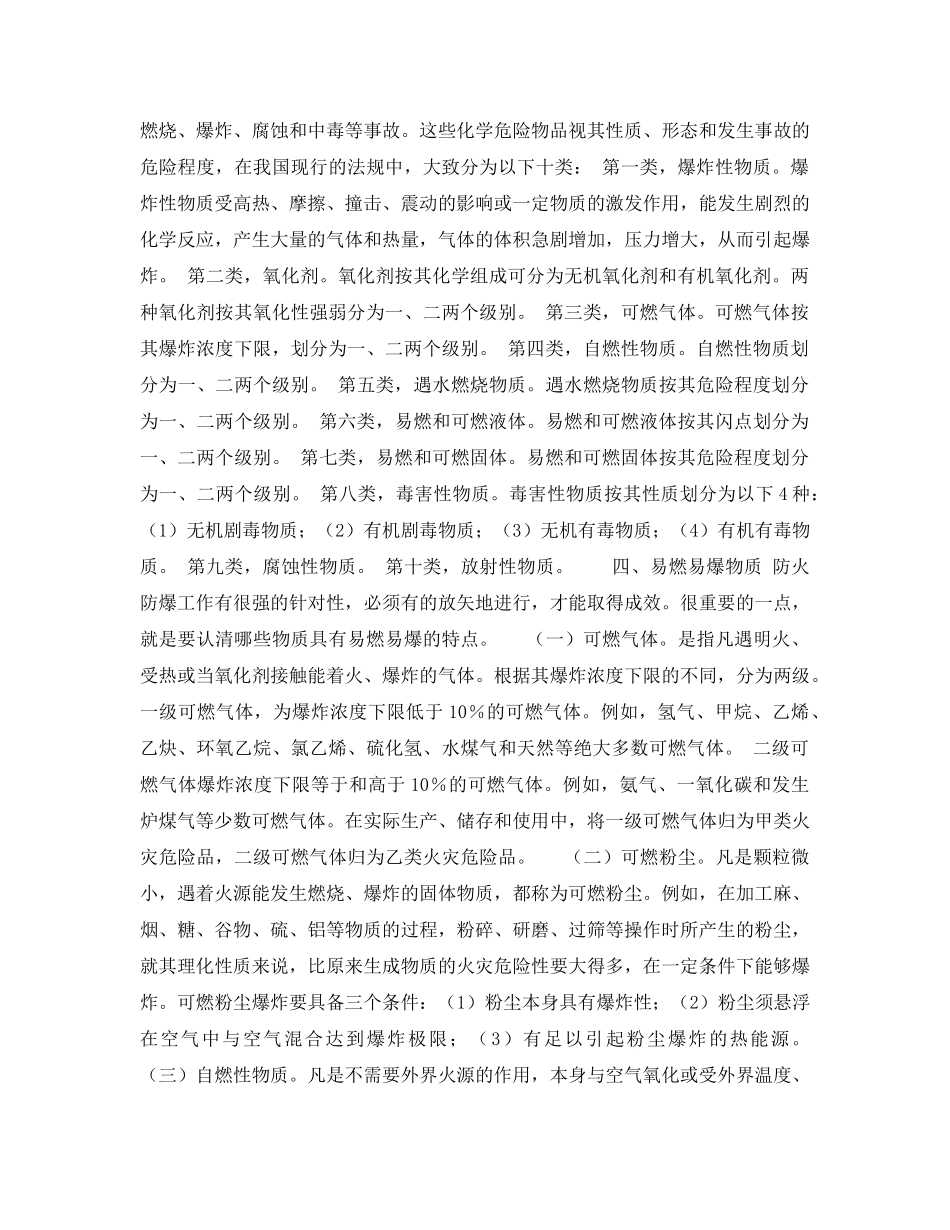 《安全技术》之七大防火防爆安全技术 _第3页