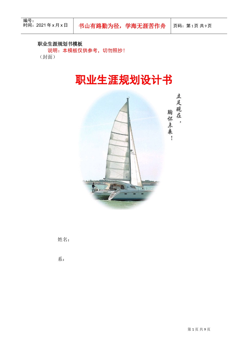 职业生涯规划设计书_第1页