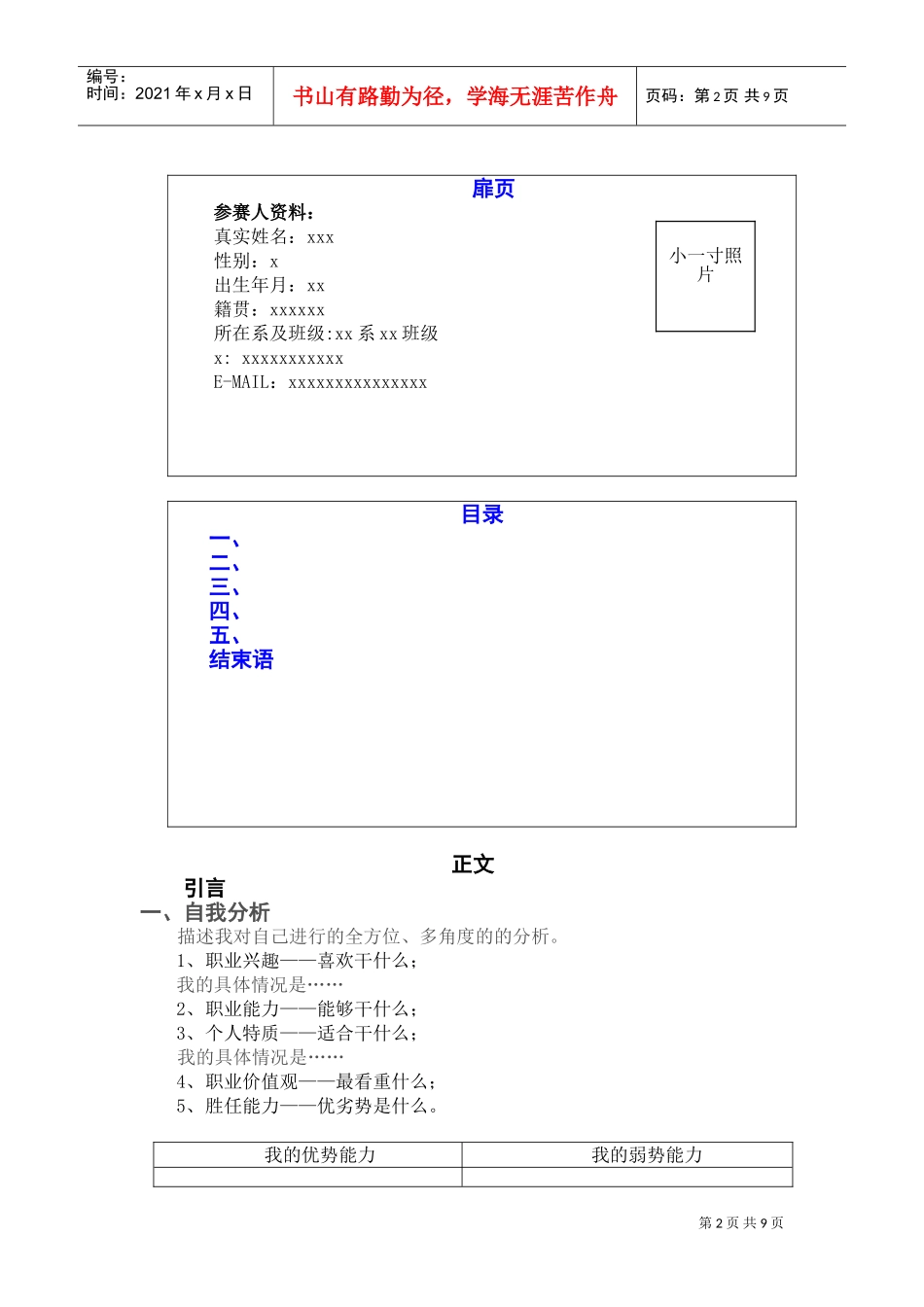 职业生涯规划设计书_第2页