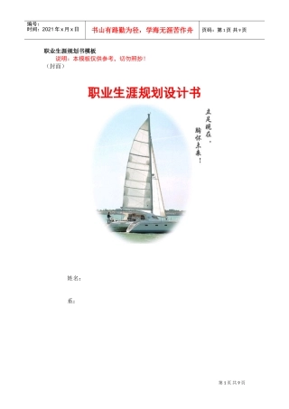 职业生涯规划设计书