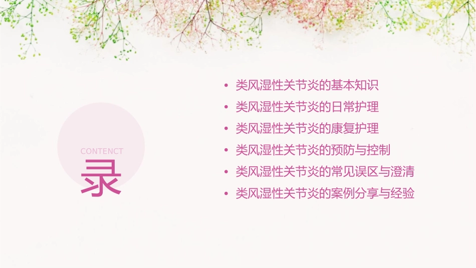 类风湿性关节炎的护理课件_第2页