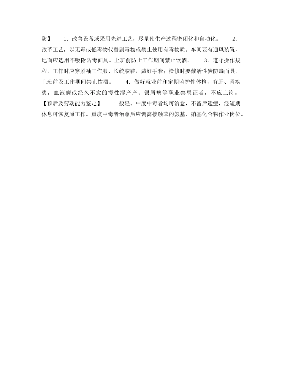 《安全管理职业卫生》之急性苯的氨基、硝基化合物中毒 _第2页