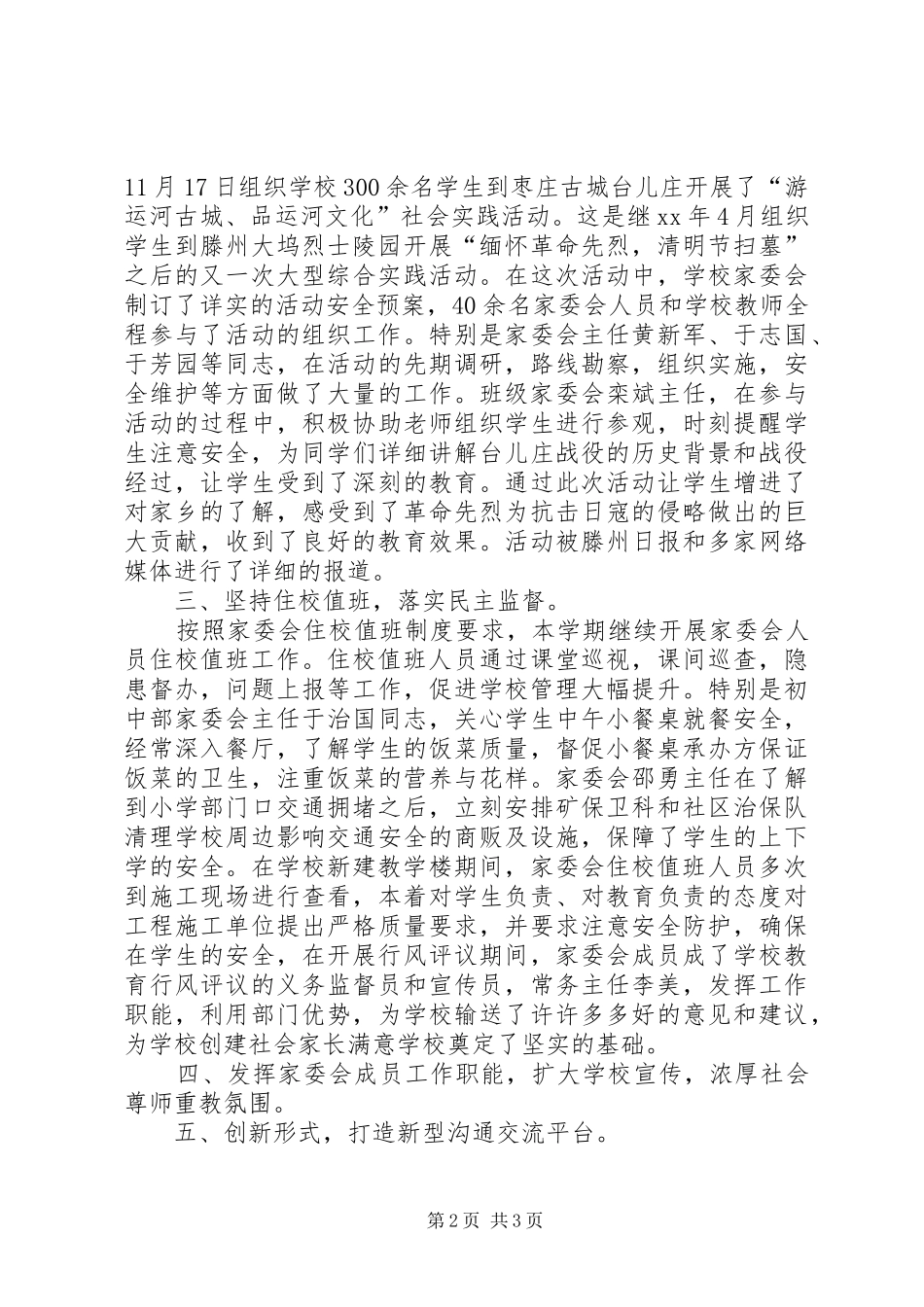 家委会XX年下半年工作总结_第2页