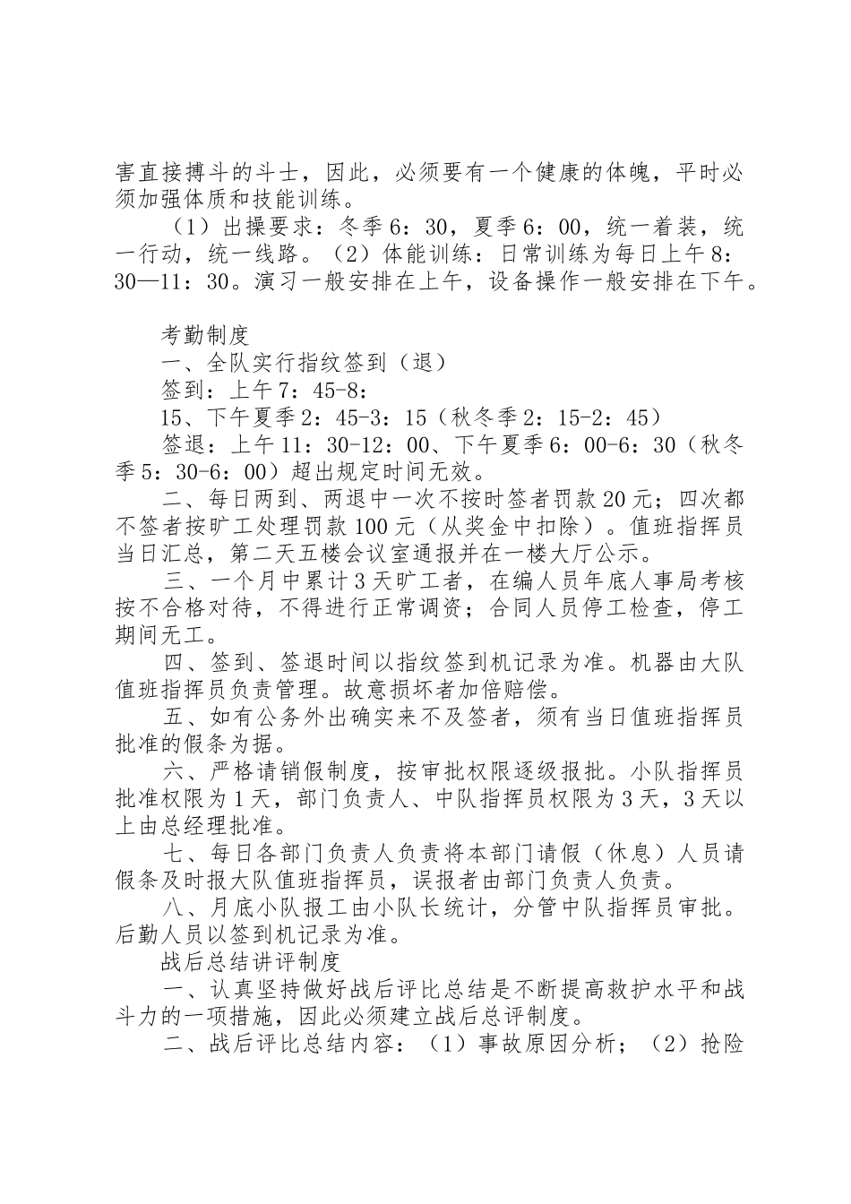 救护队规章规章制度五篇_第3页