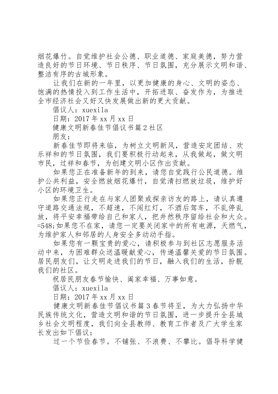 健康文明新春佳节倡议书范文_第2页