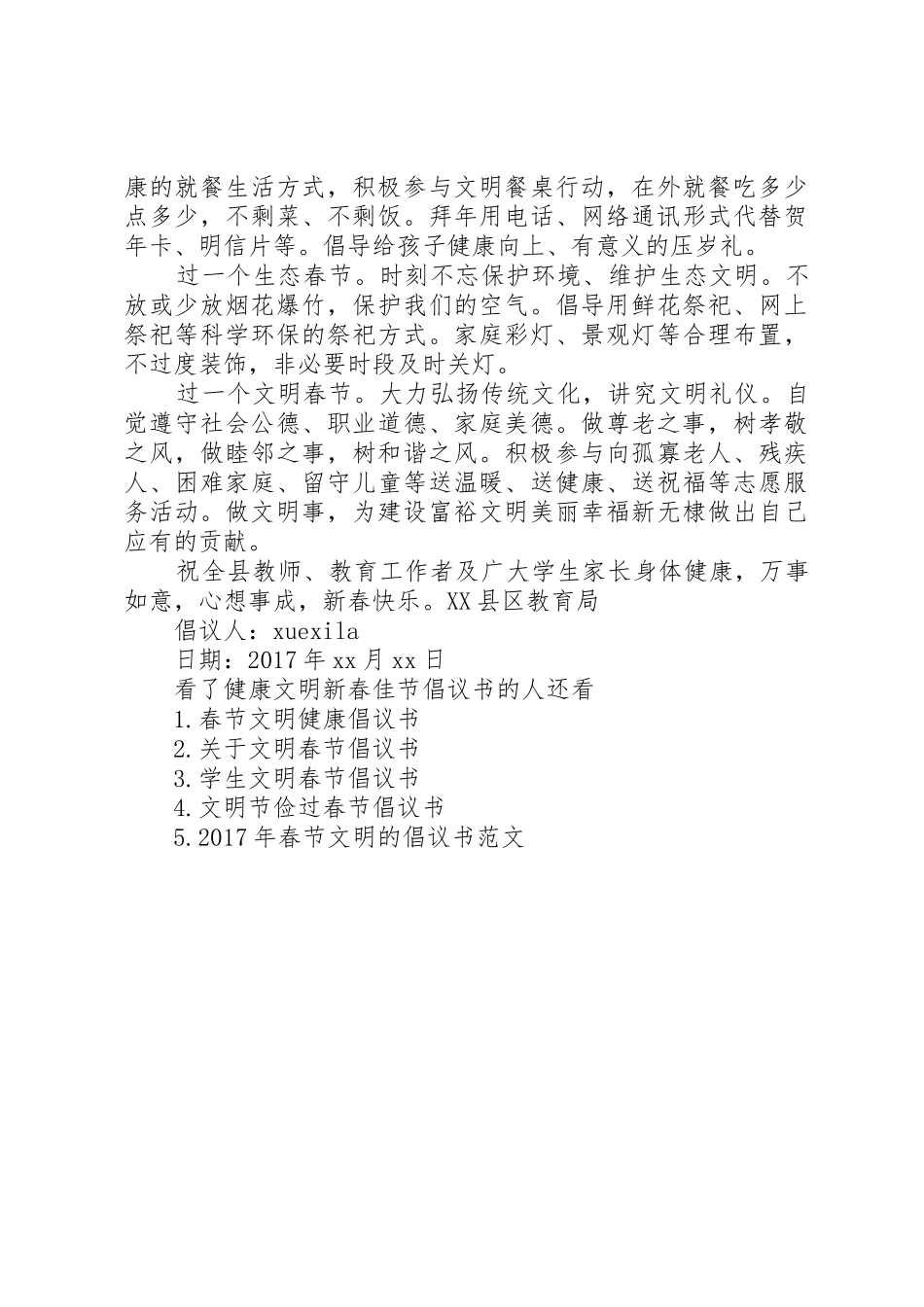 健康文明新春佳节倡议书范文_第3页
