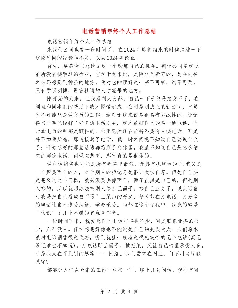 电话营销年终个人工作总结_第2页