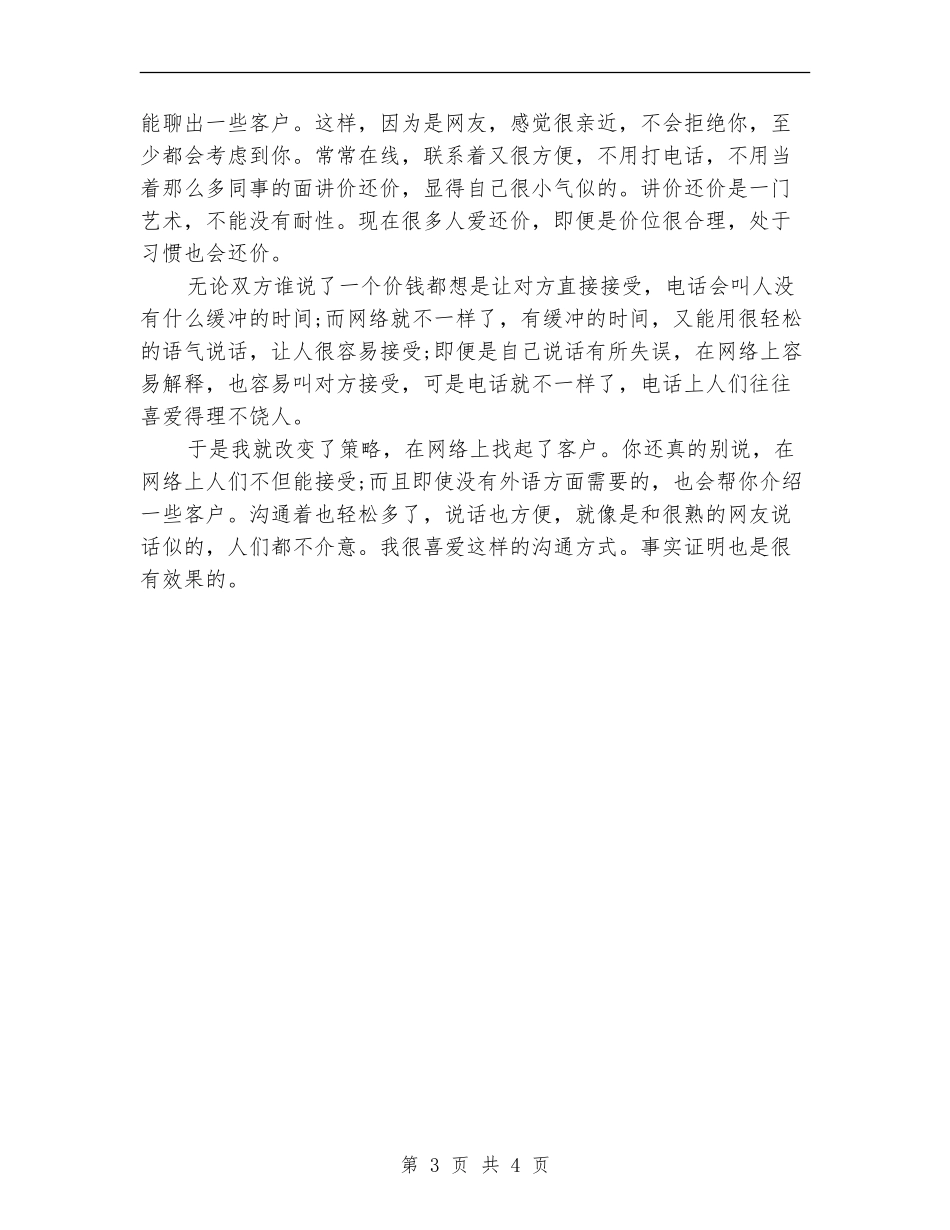 电话营销年终个人工作总结_第3页