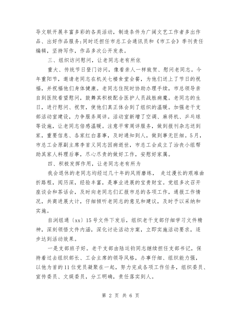 2024年老龄办年终工作总结范文与2024年考研公共课复习计划汇编_第2页