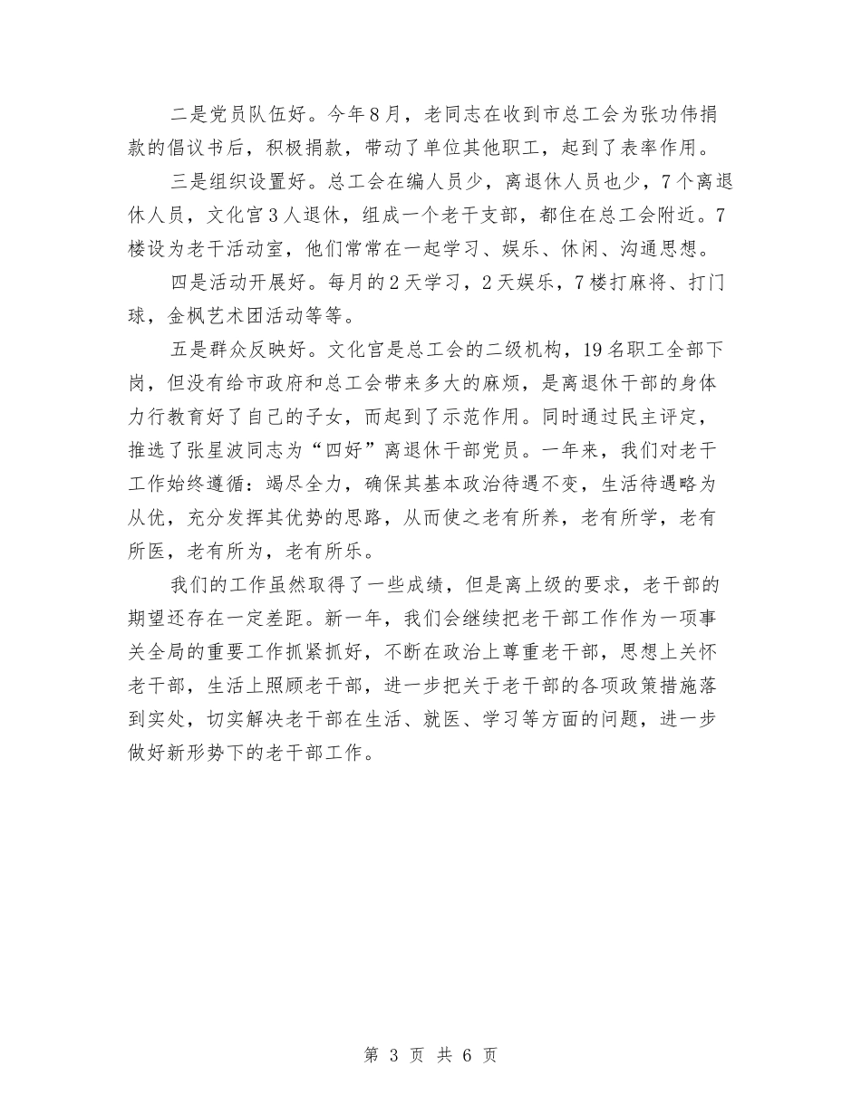 2024年老龄办年终工作总结范文与2024年考研公共课复习计划汇编_第3页