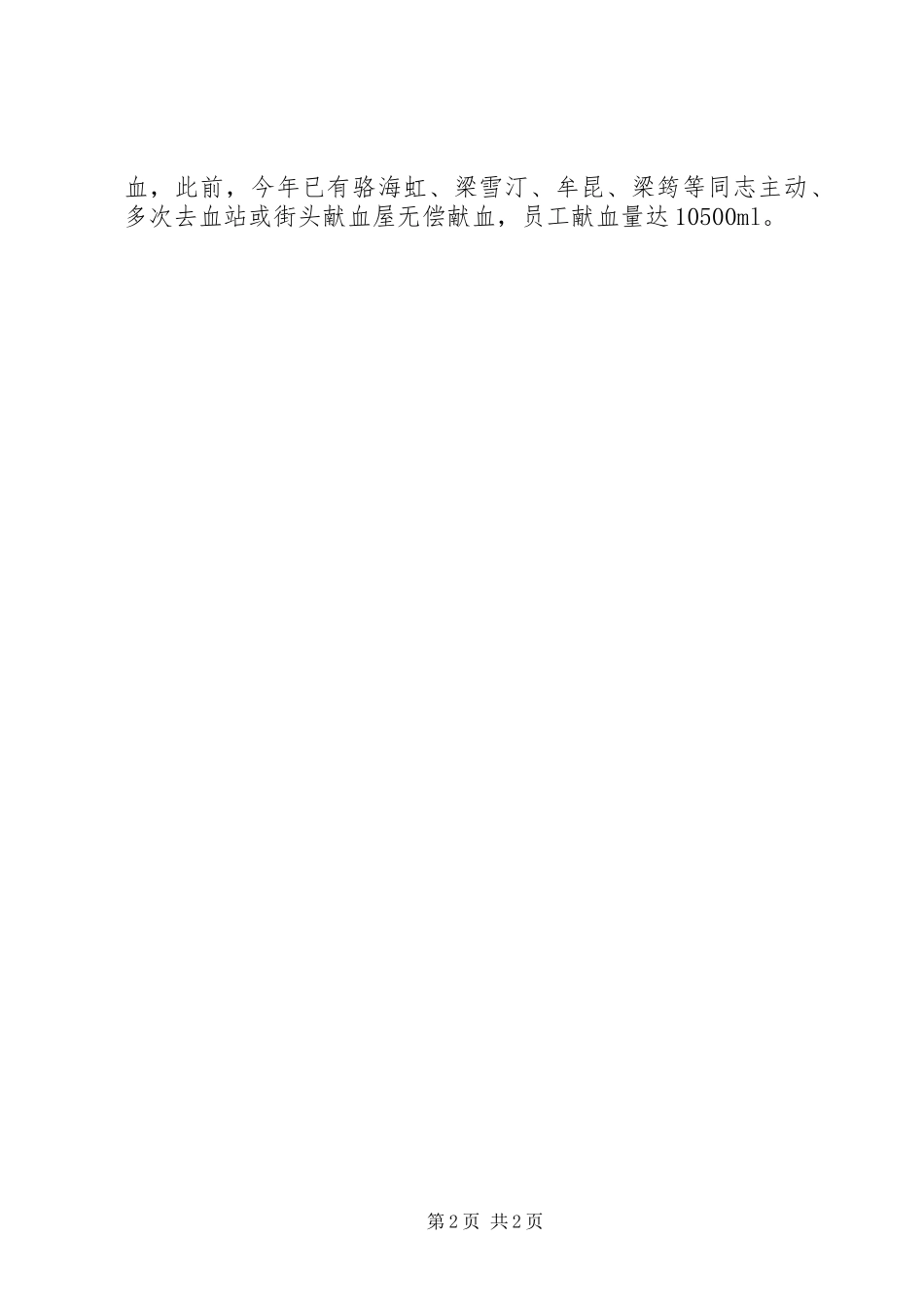 广电总台志愿服务及献血工作小结_第2页