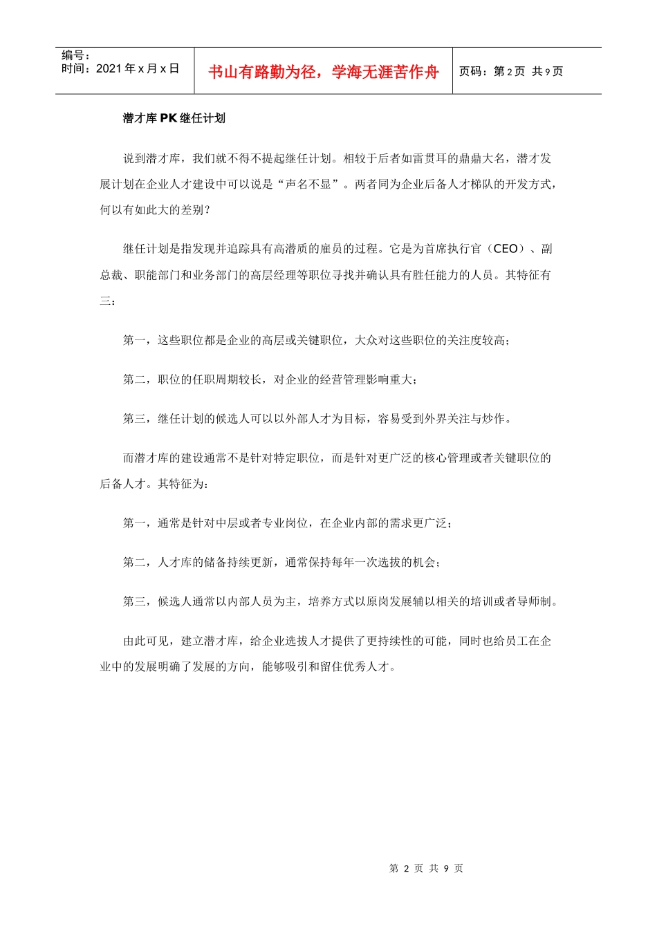 构建潜才库让“隐性人才”脱颖而出（图）_第2页