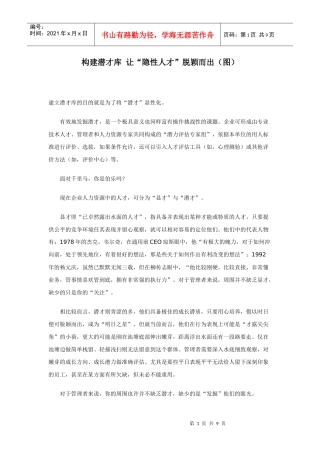 构建潜才库让“隐性人才”脱颖而出（图）