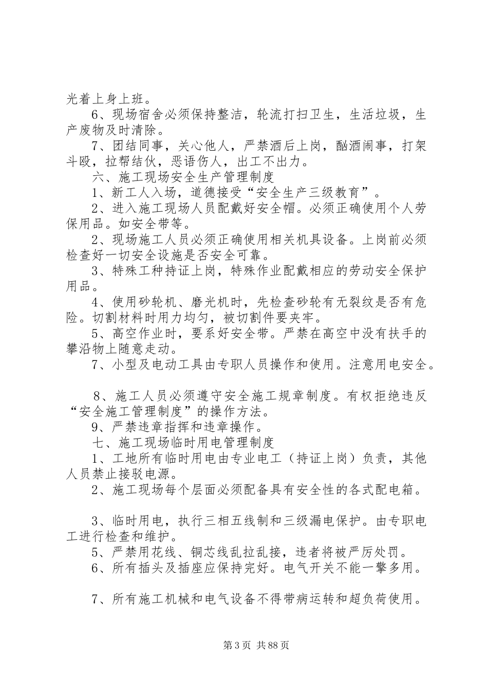 建筑施工规章规章制度(共2篇)_第3页