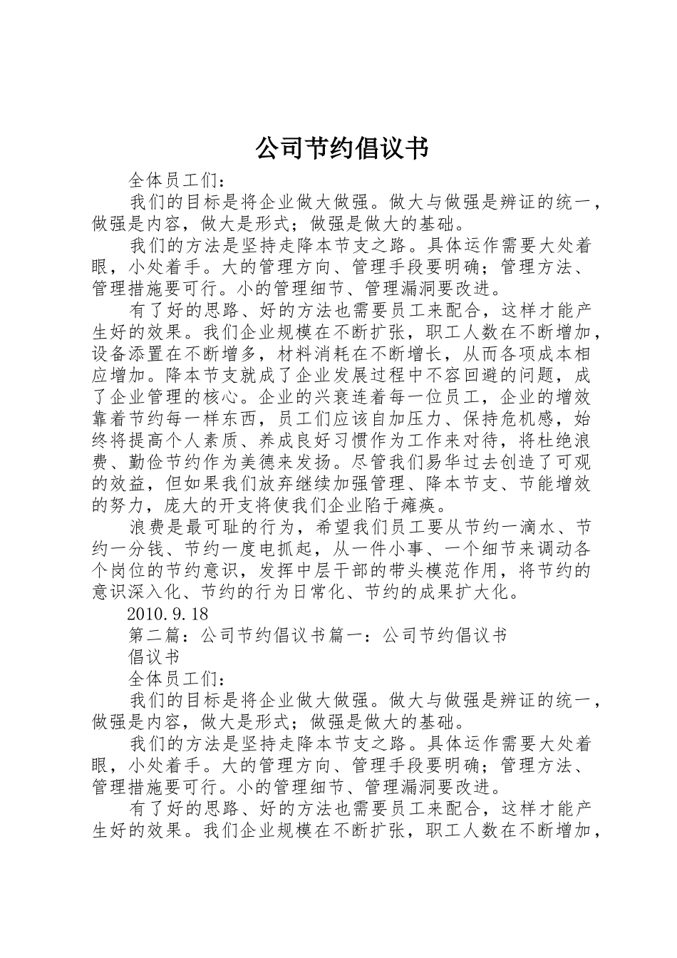 公司节约倡议书范文_第1页