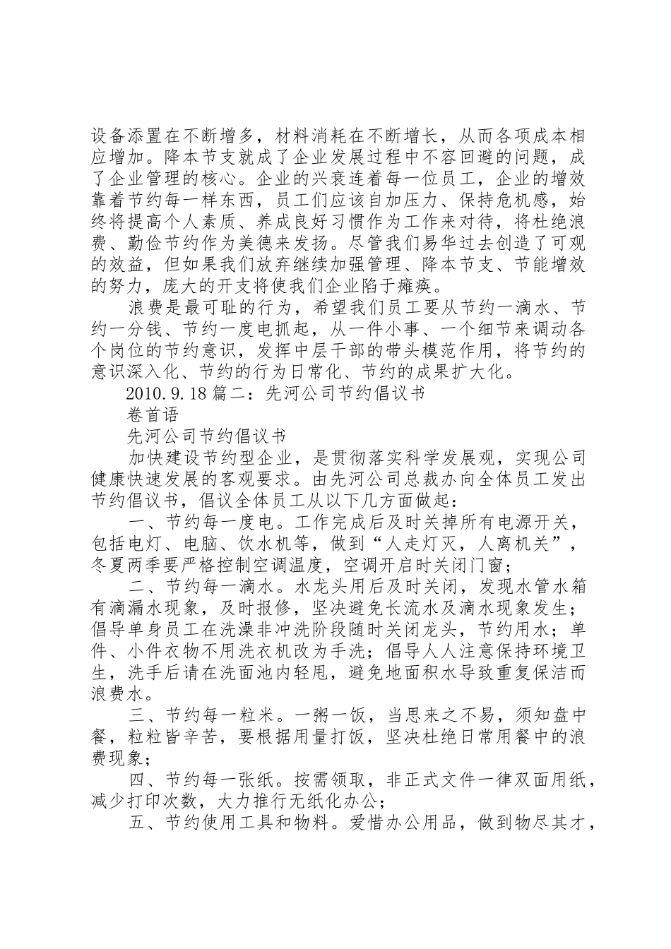 公司节约倡议书范文_第2页