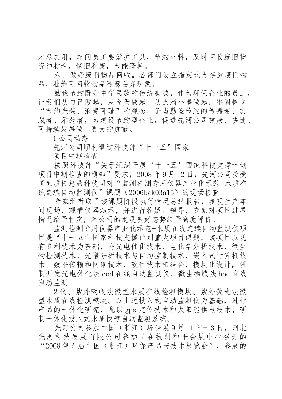 公司节约倡议书范文_第3页