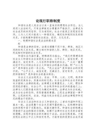 论现行职称规章制度 