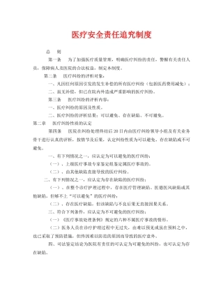《安全管理制度》之医疗安全责任追究制度 