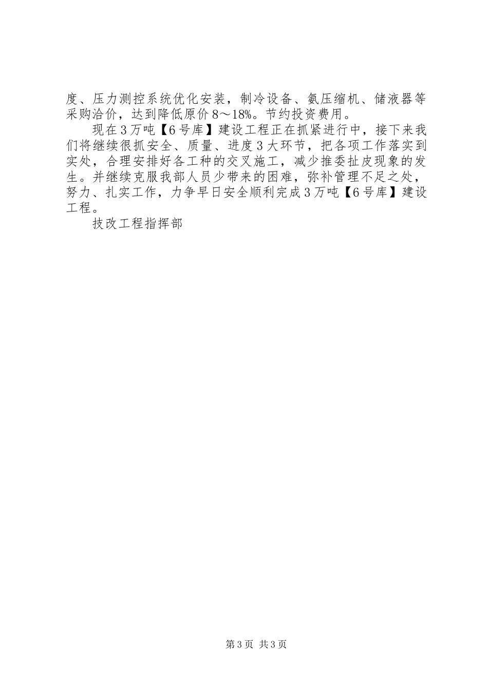 工程指挥部工作总结范文_第3页