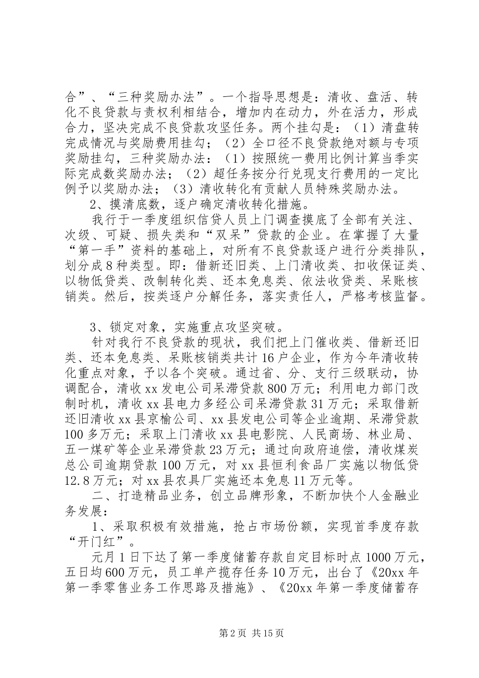 工商银行分行工作总结工作思路_第2页