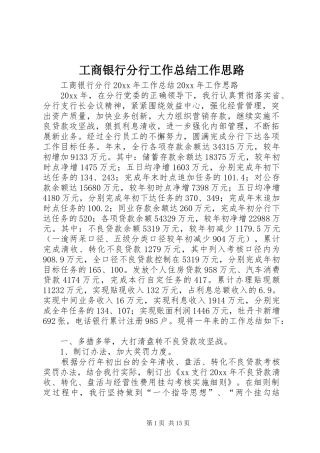 工商银行分行工作总结工作思路