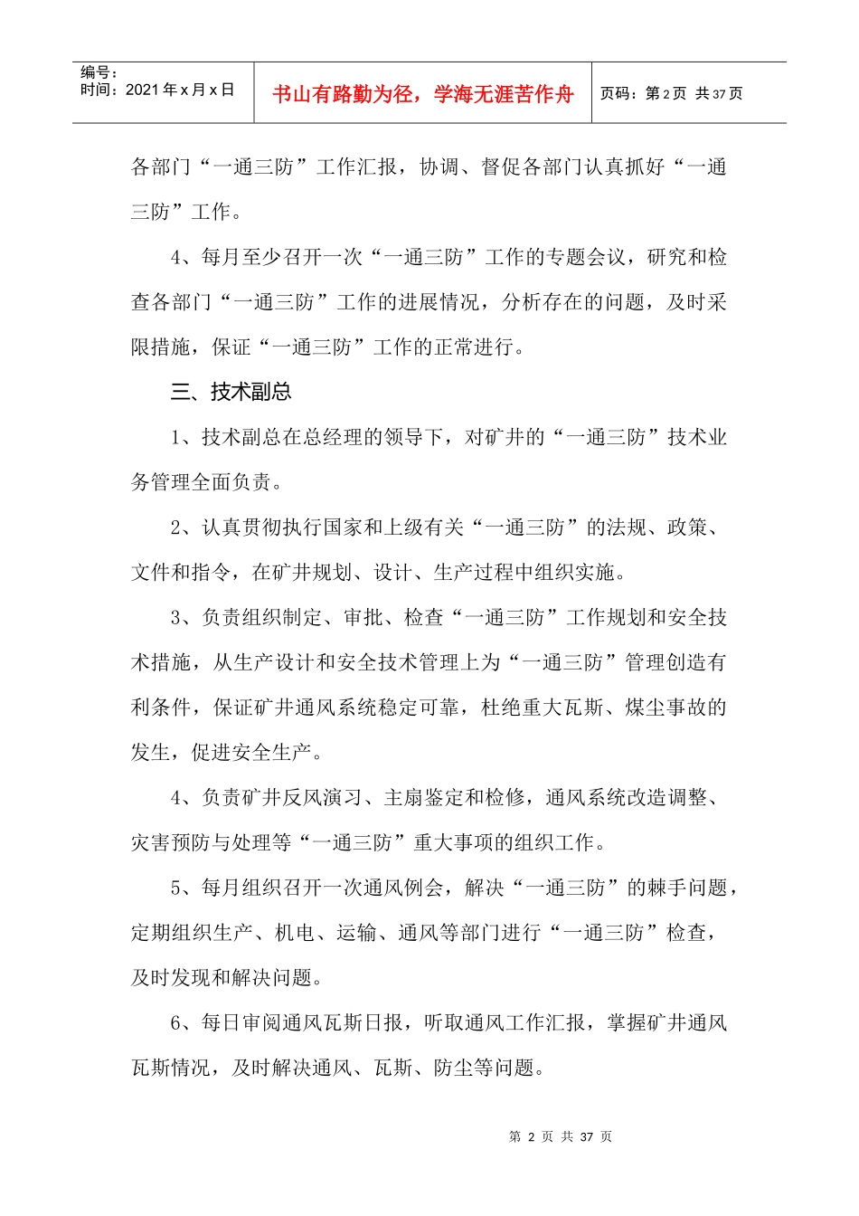 最新一通三防岗位_第2页