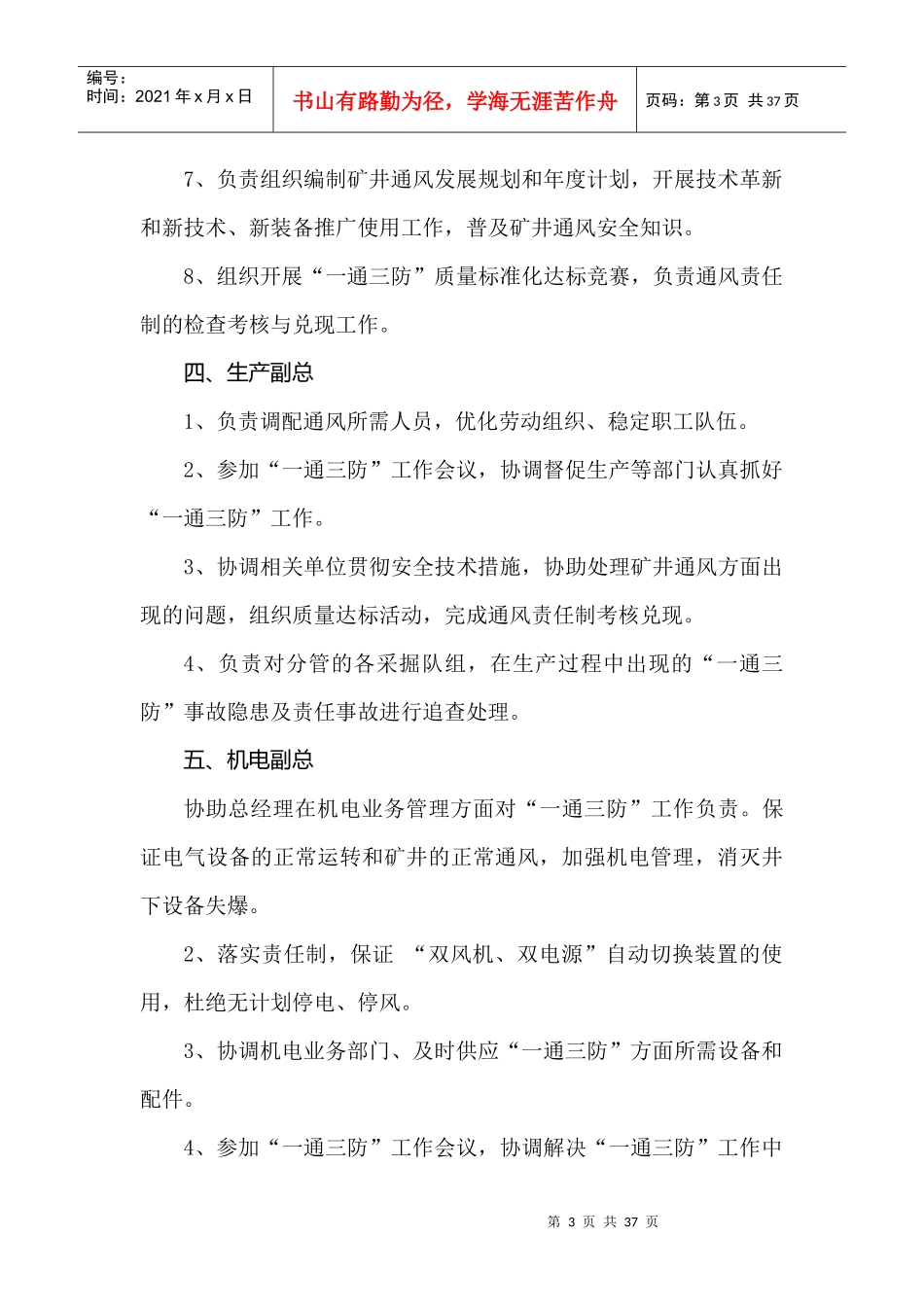 最新一通三防岗位_第3页