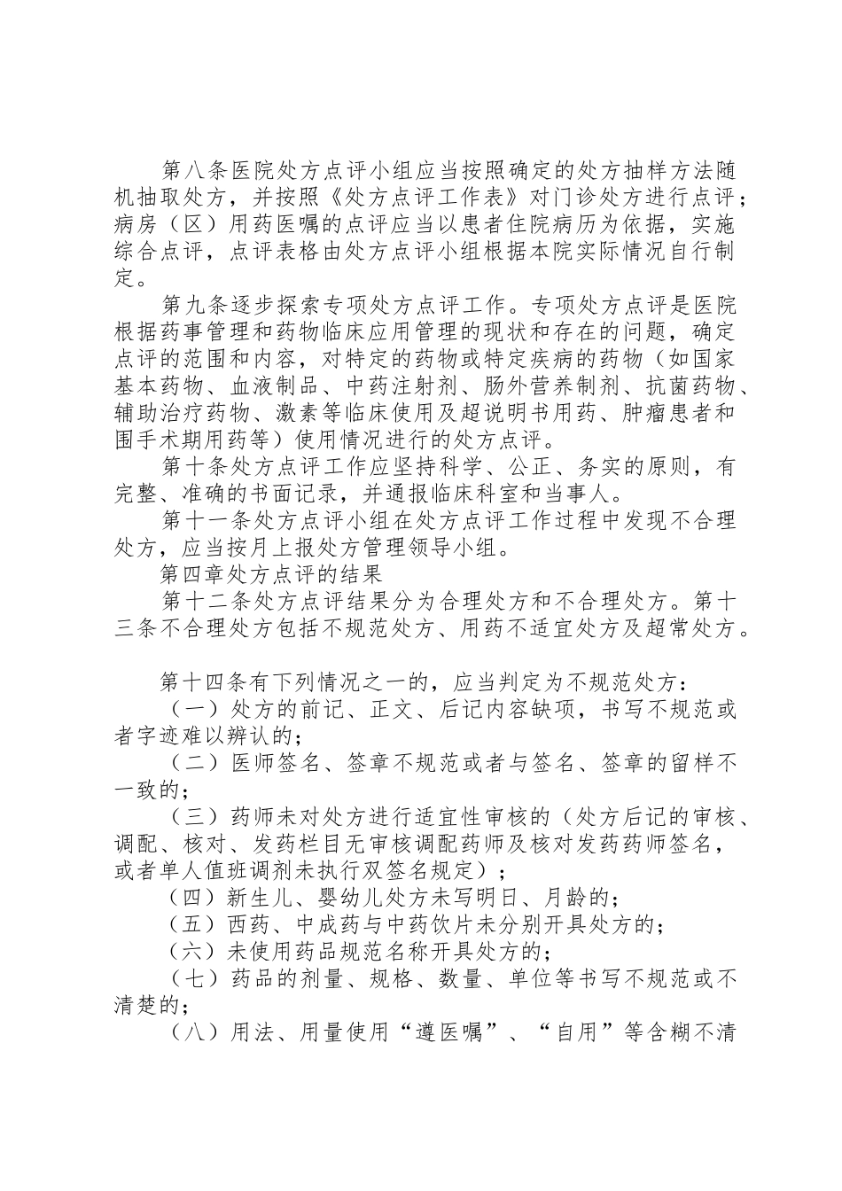 义兴中心卫生院处方点评规章制度_第2页