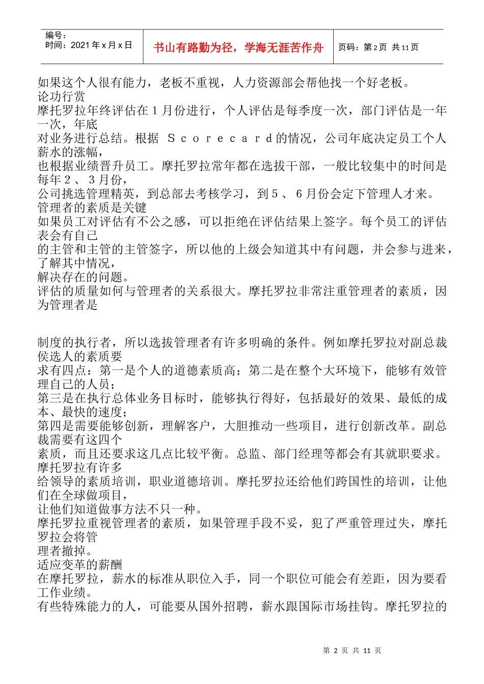 摩托罗拉的薪酬与绩效管理(1)_第2页