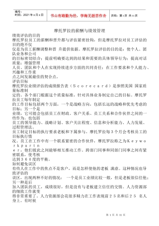 摩托罗拉的薪酬与绩效管理(1)