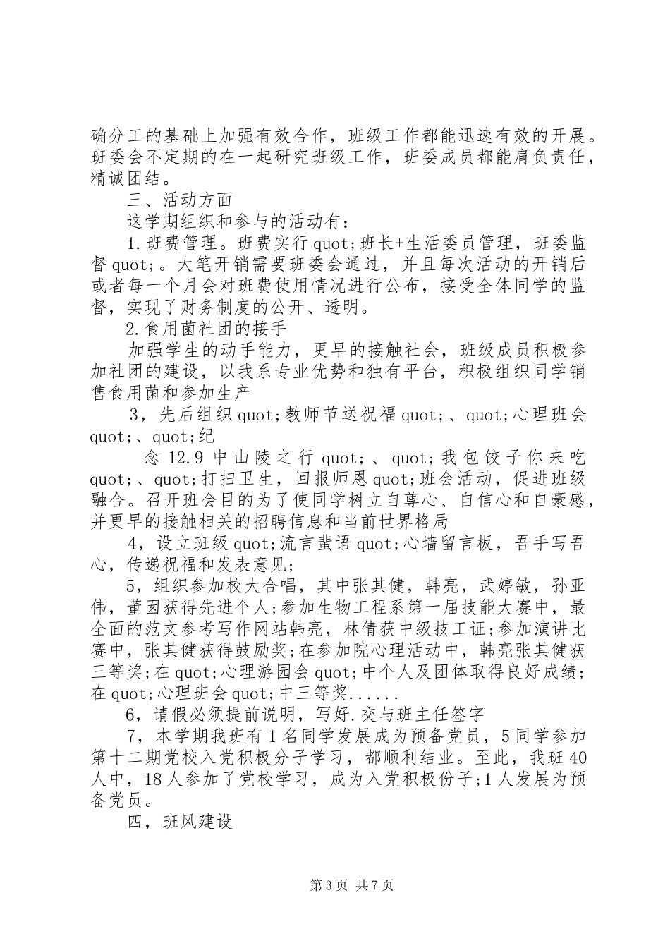 大学第一个月总结_第3页