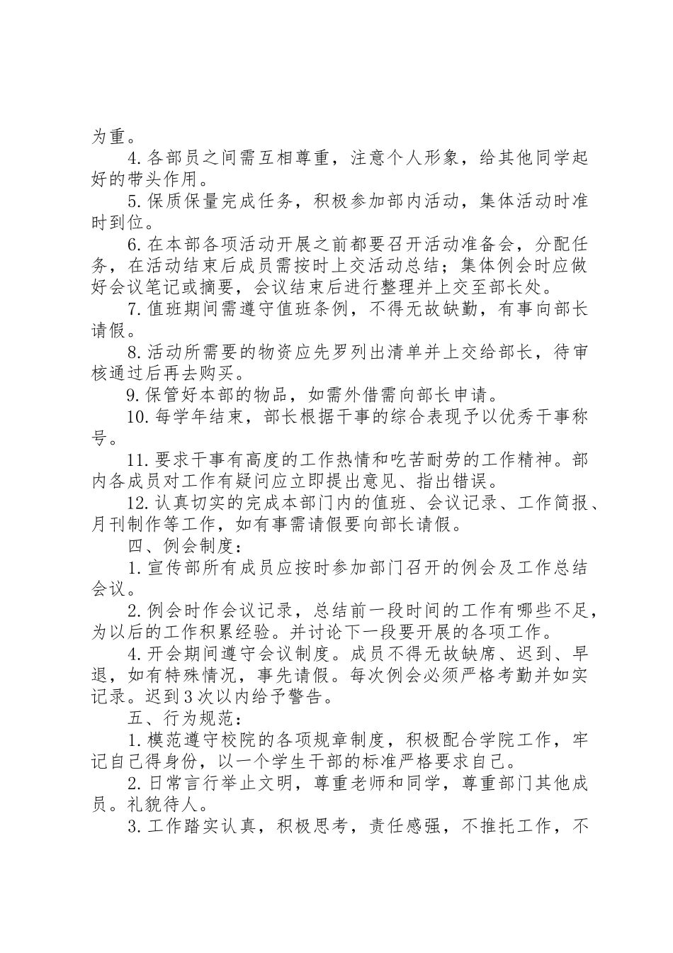 宣传部职能规章_第2页