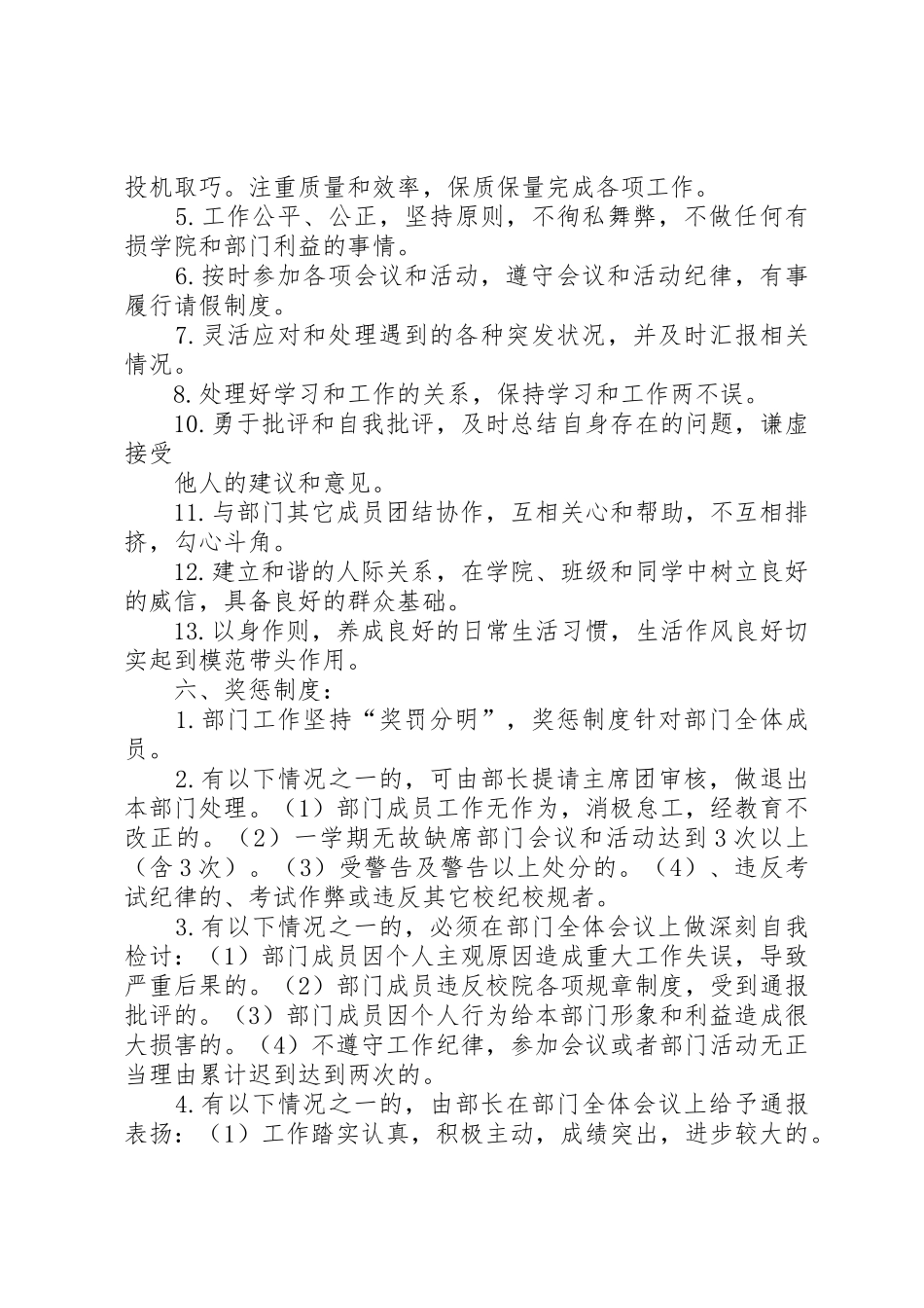 宣传部职能规章_第3页