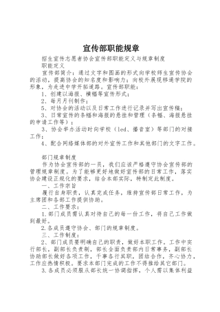 宣传部职能规章
