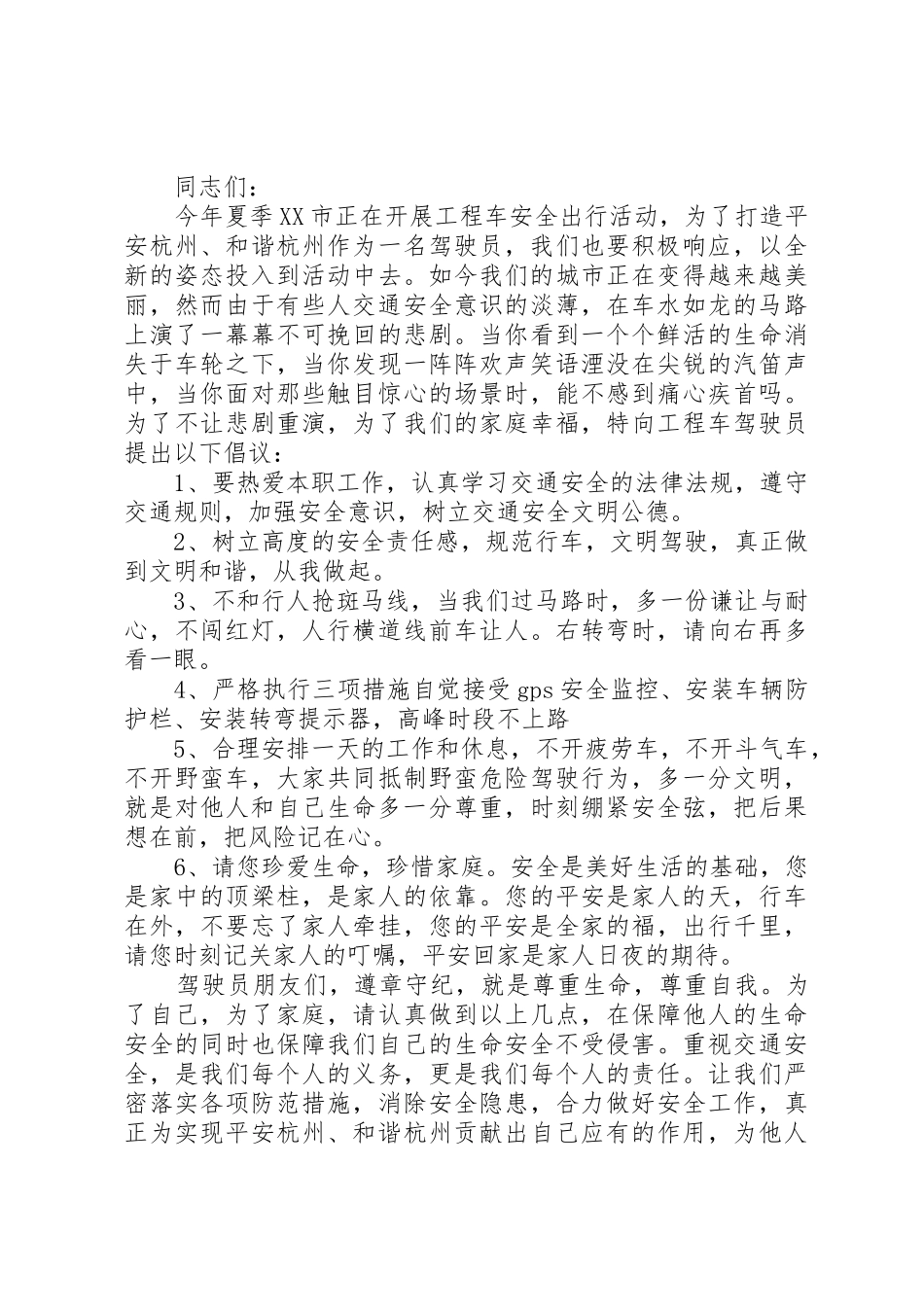 20XX年安全行车倡议书范文大全(3)_第2页