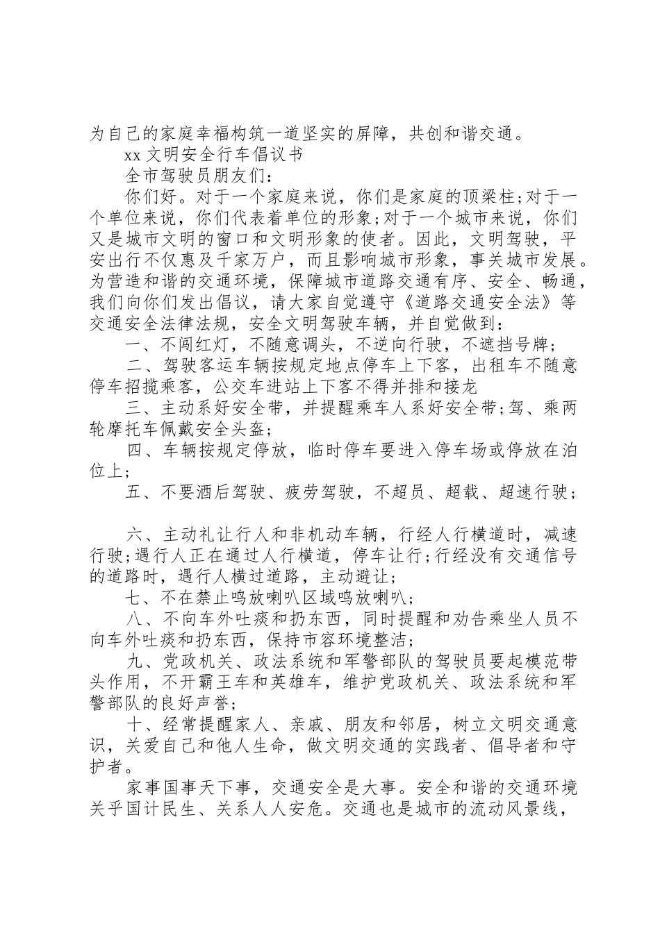 20XX年安全行车倡议书范文大全(3)_第3页