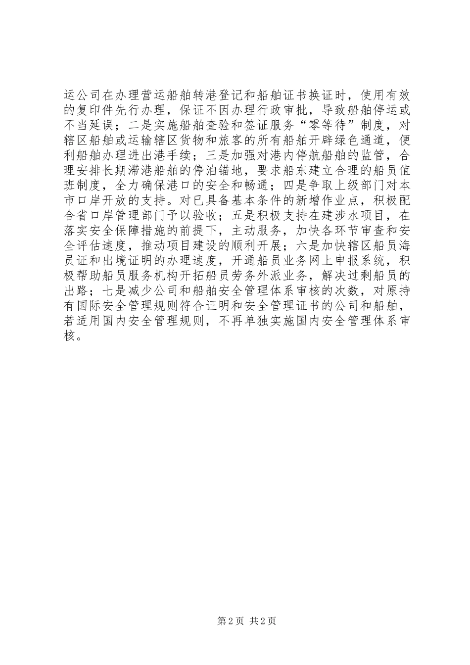 弘扬四责之风、致力海西发展教育活动总结_第2页