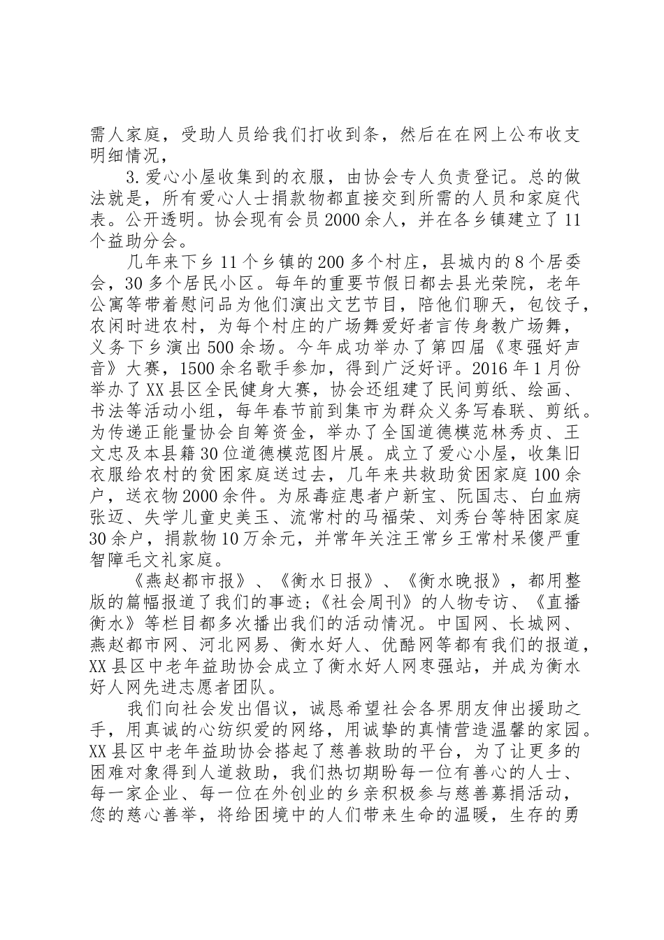 20XX年慈善倡议书范文大全(2)_第2页