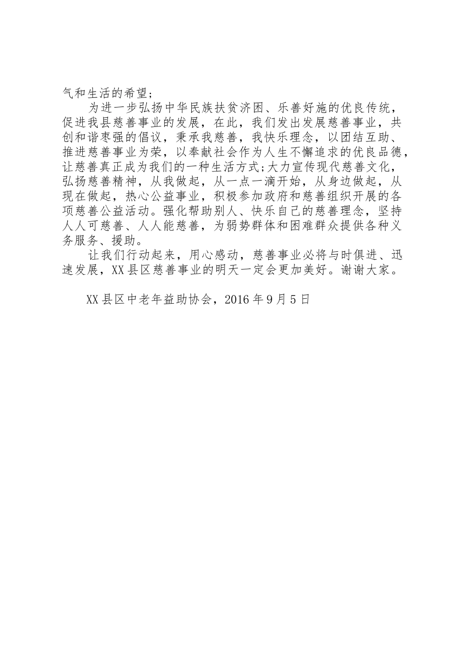 20XX年慈善倡议书范文大全(2)_第3页