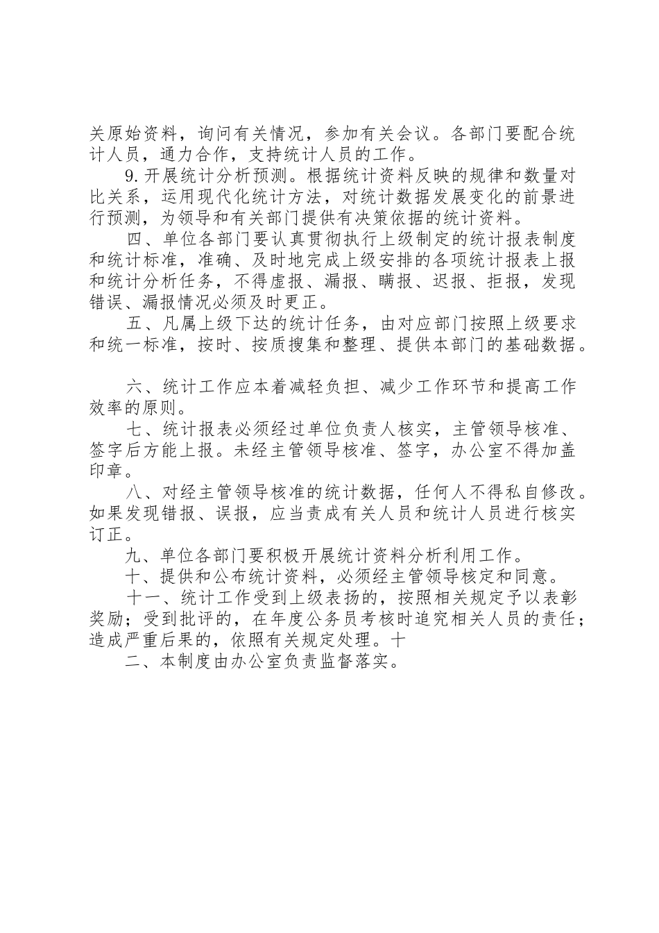 统计报表管理规章制度 _第2页