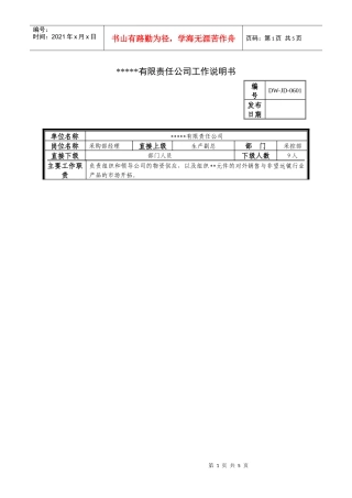 某中型制造业采购部经理岗位说明书及KPI指标