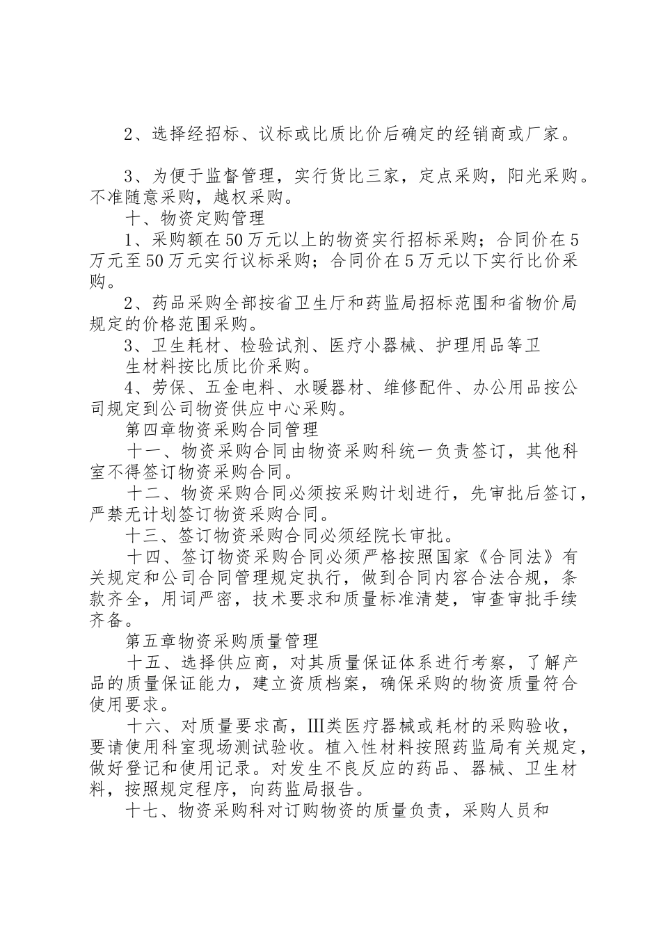 学校物资采购规章制度管理_第2页