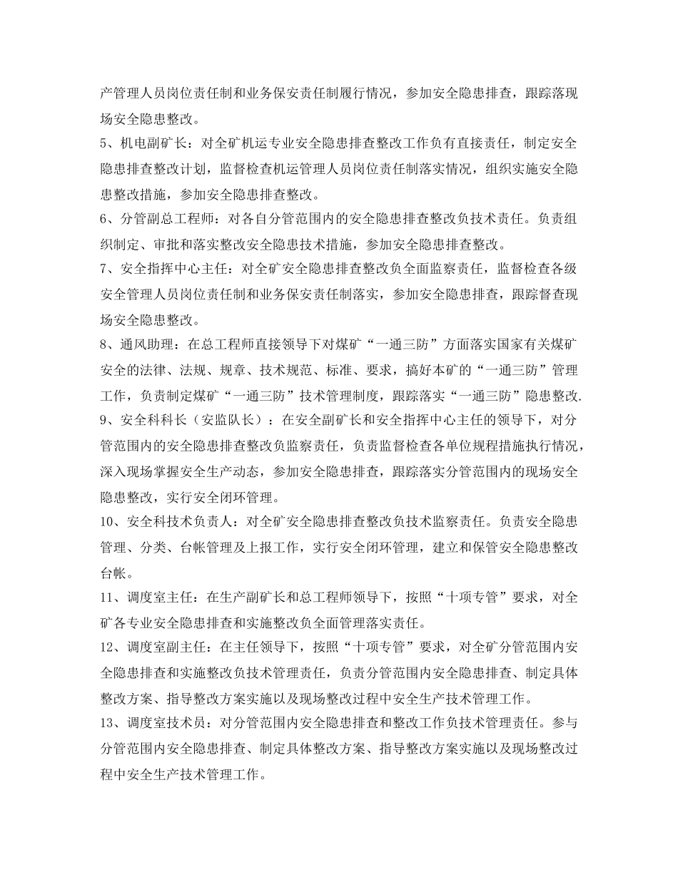 《安全管理制度》之安全隐患排查及考核制度 _第2页