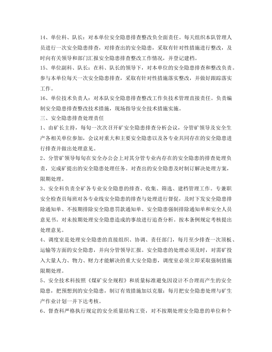 《安全管理制度》之安全隐患排查及考核制度 _第3页