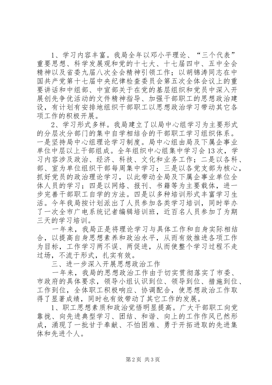 广电局思想政治工作总结汇报_第2页