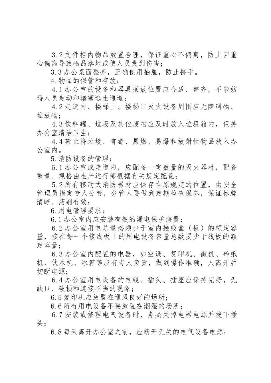 办公区域安全管理规章制度细则_第2页