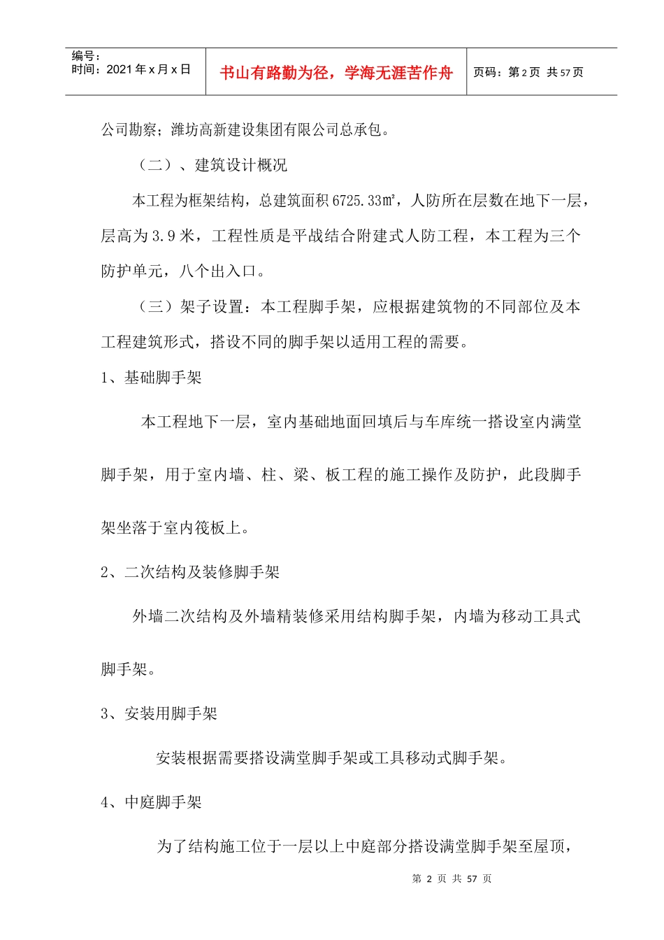 脚手架施工方案培训资料_第2页