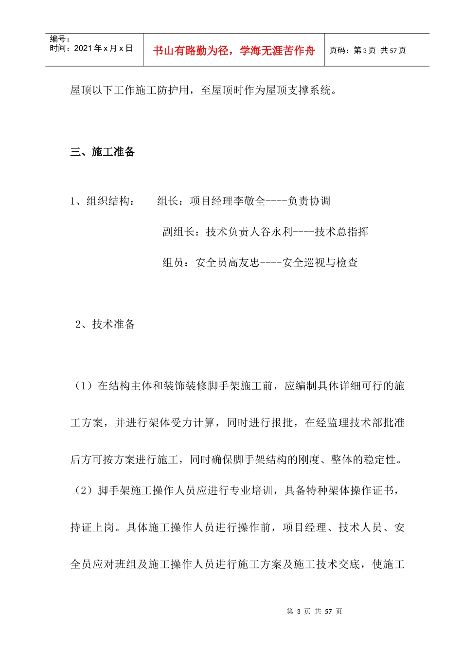 脚手架施工方案培训资料_第3页